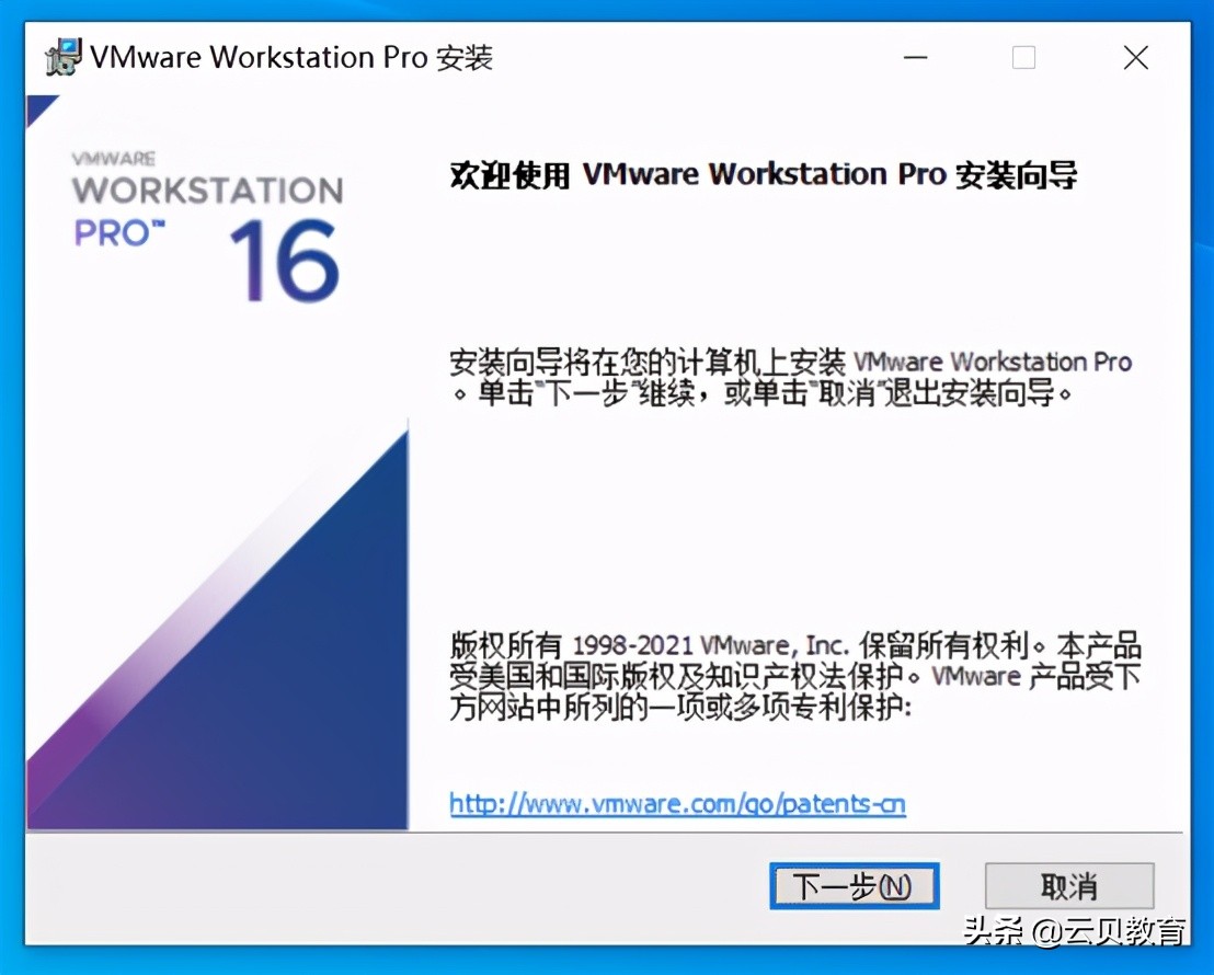 VMware workstation 下载与安装