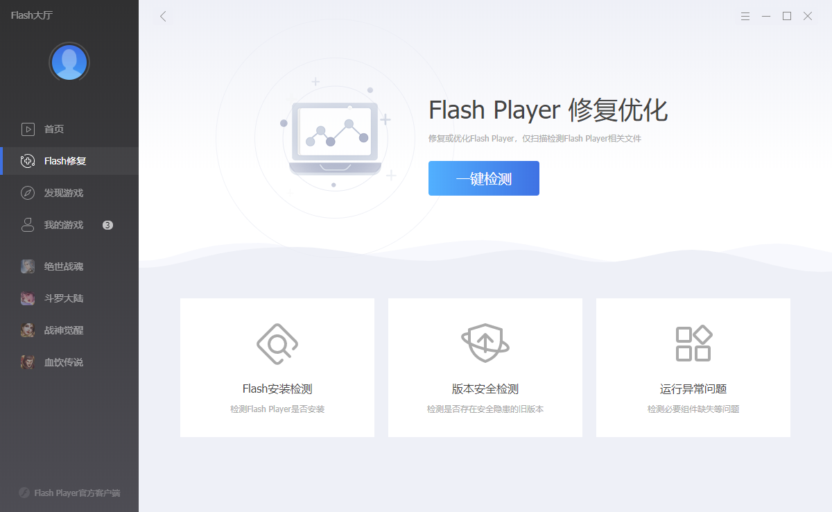 Flash大厅全新升级，界面功能均有调整