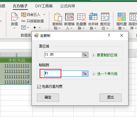 Excel如何完全复制单元格数据格式