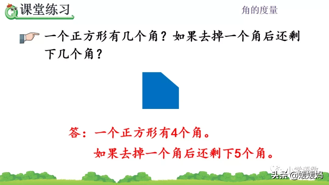 人教版四年级数学上册第3单元《认识线段、直线、射线、角》课件