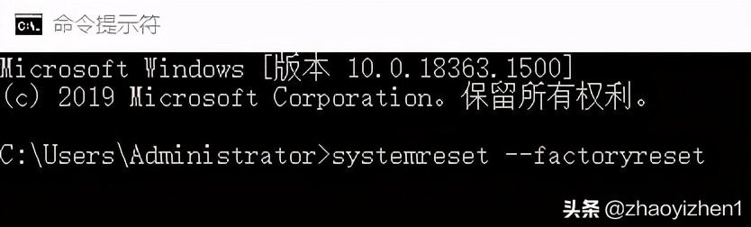 Windows10: 使用命令提示符将win10快速恢复出厂设置