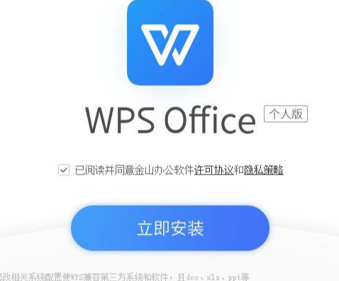 玩转Wps之下载与安装