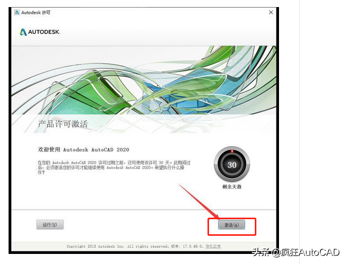 AutoCAD2020安装教程