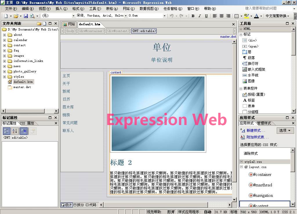 微软网页设计工具Expression Web快速入门