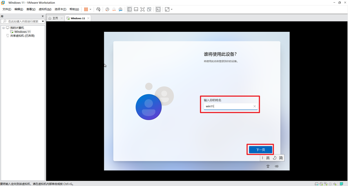 「图解」VMware Workstation 16安装Windows 11虚拟机