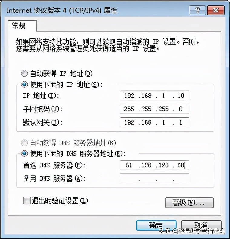 Win7系统中，如何对IP地址进行设置呢？