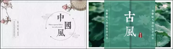 中国风PPT怎么做？模板怎么改？实用分享