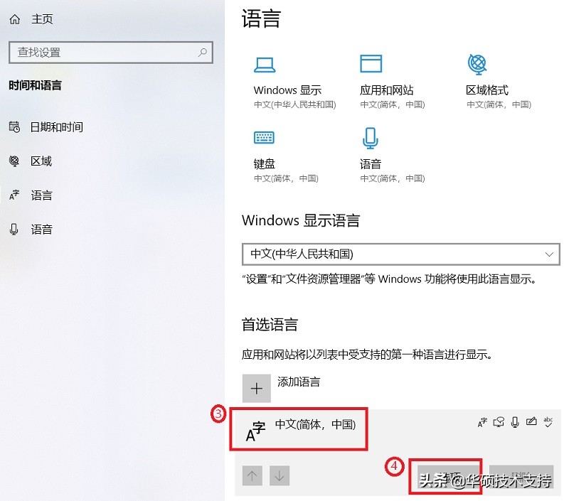 「Windows 10」 如何新增/更改输入法或键盘