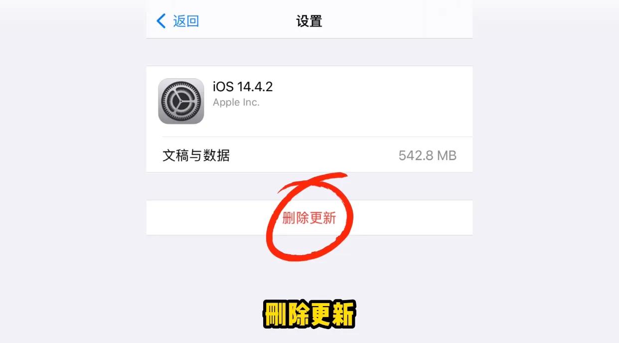 IOS14.5正式版发布，如何关闭苹果ios系统自动更新（图文教程）