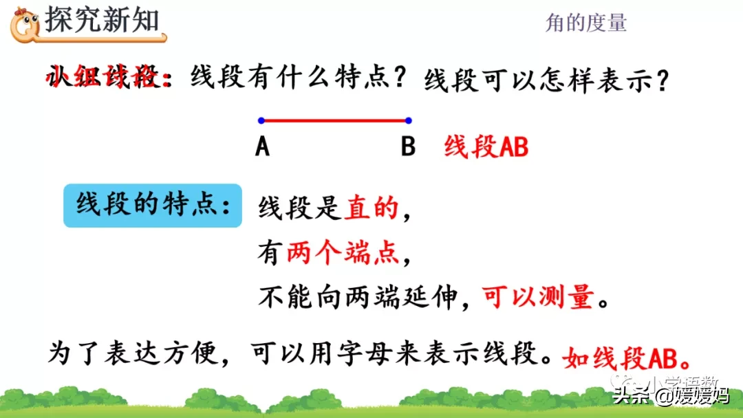 人教版四年级数学上册第3单元《认识线段、直线、射线、角》课件