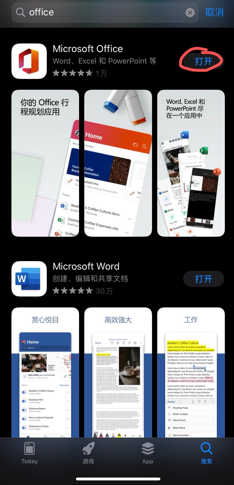 职场小白不懂PDF文件转Word文档？试试微软的这款APP吧