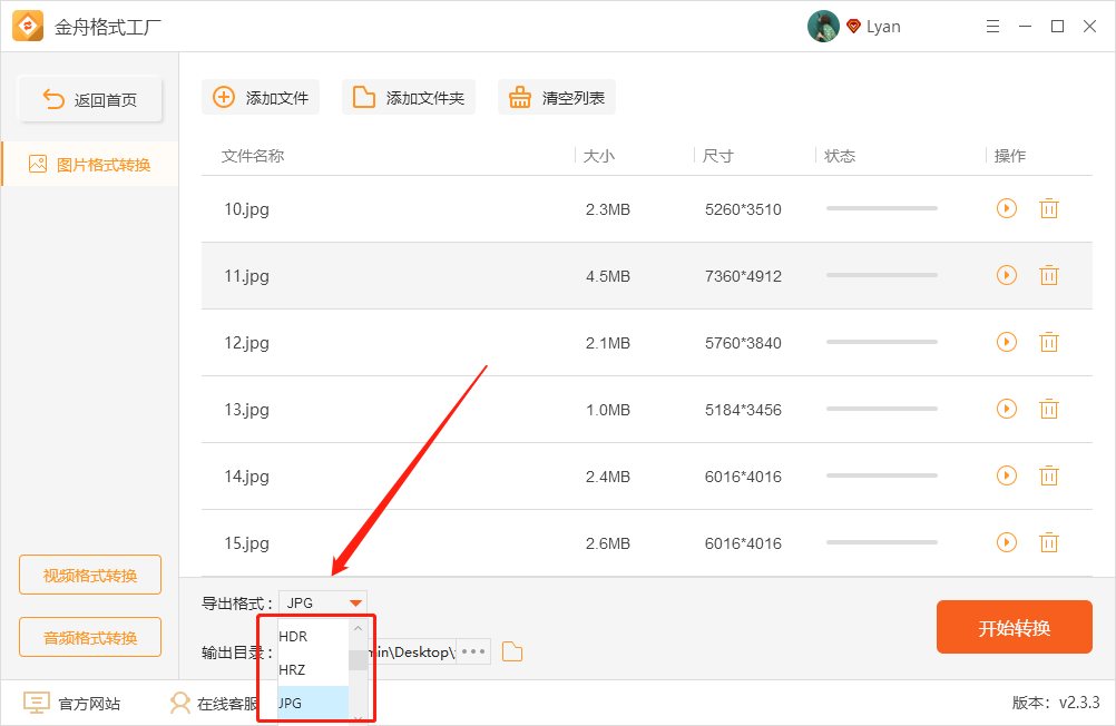 JPG图片如何转成PNG格式