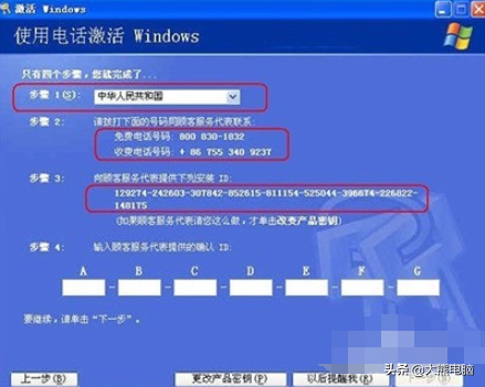 详解win7激活方法