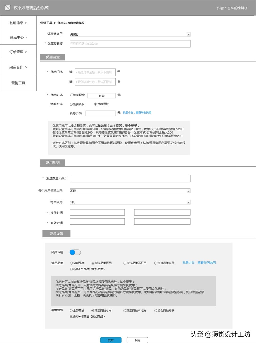 优惠券设计全流程复盘：从业务到需求，从需求到实现