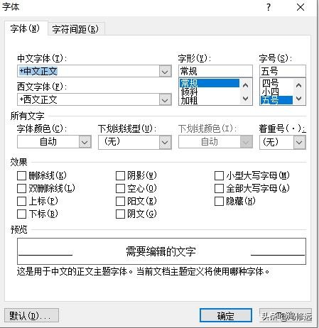 「冯修远」计算机入门0基础教程：Word文档的基本操作