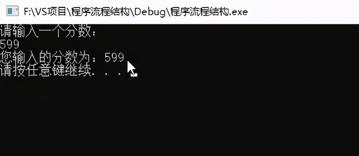C++_选择结构_单行if语句_多行if_多条件if_嵌套if_三目运算符