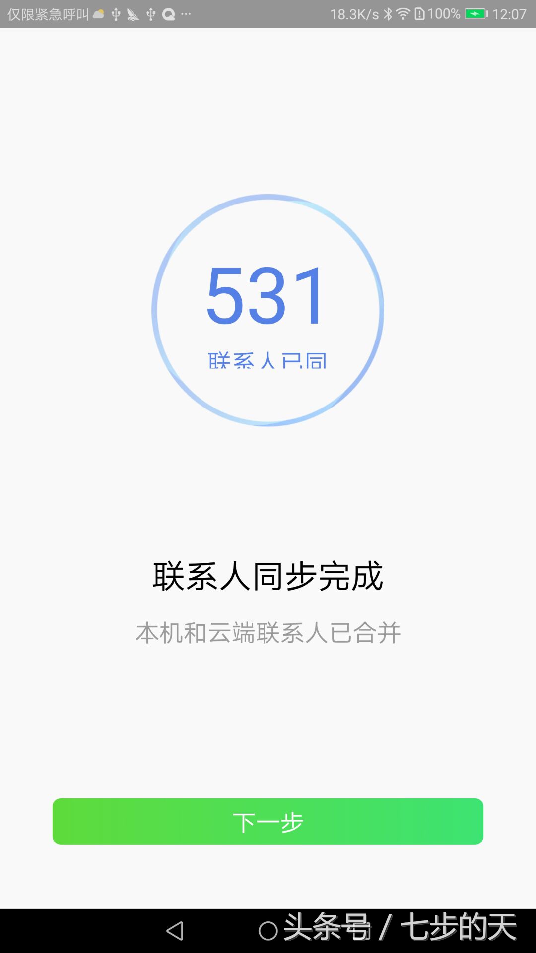 微信通讯录安全助手不可用，如何通过QQ同步助手备份手机号码？