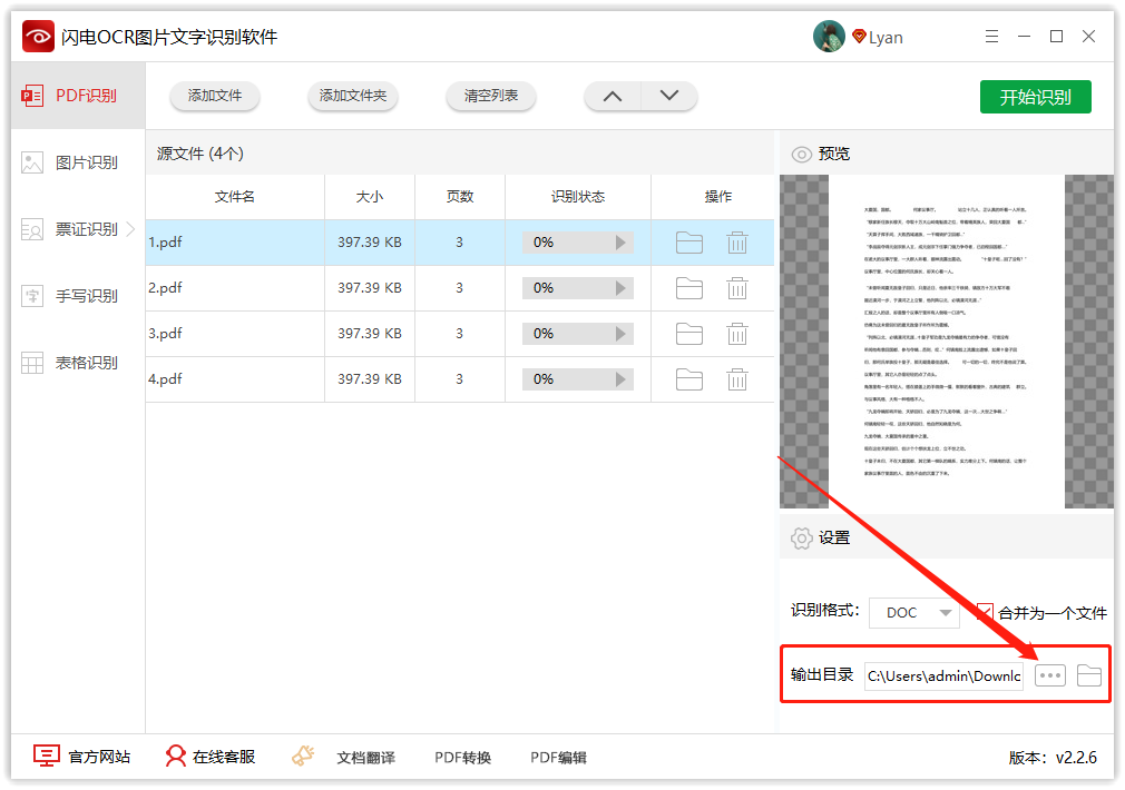 OCR识别软件怎样识别PDF文档内容