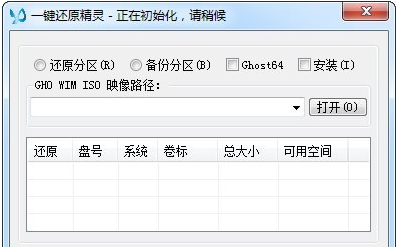 win7系统中f11一键还原精灵的使用