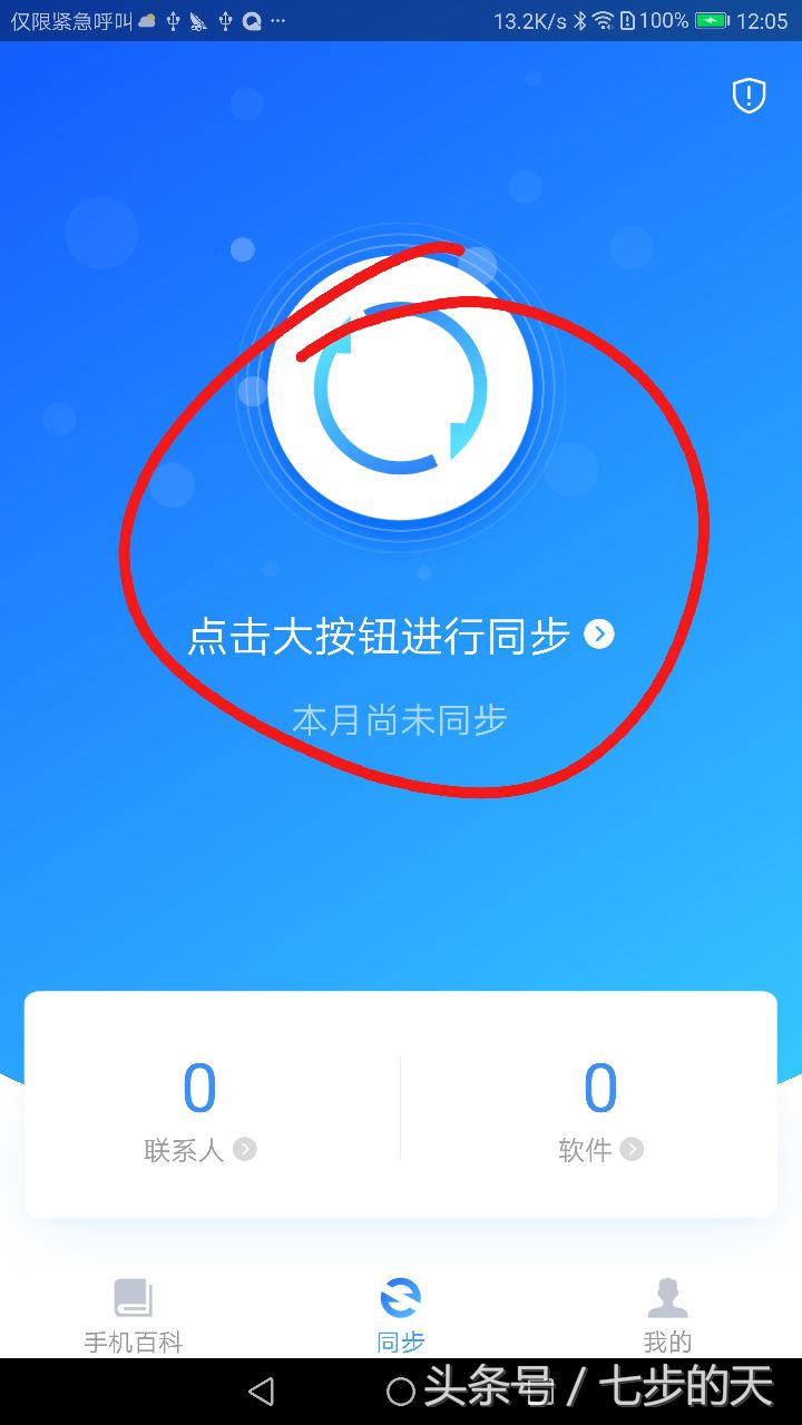 微信通讯录安全助手不可用，如何通过QQ同步助手备份手机号码？