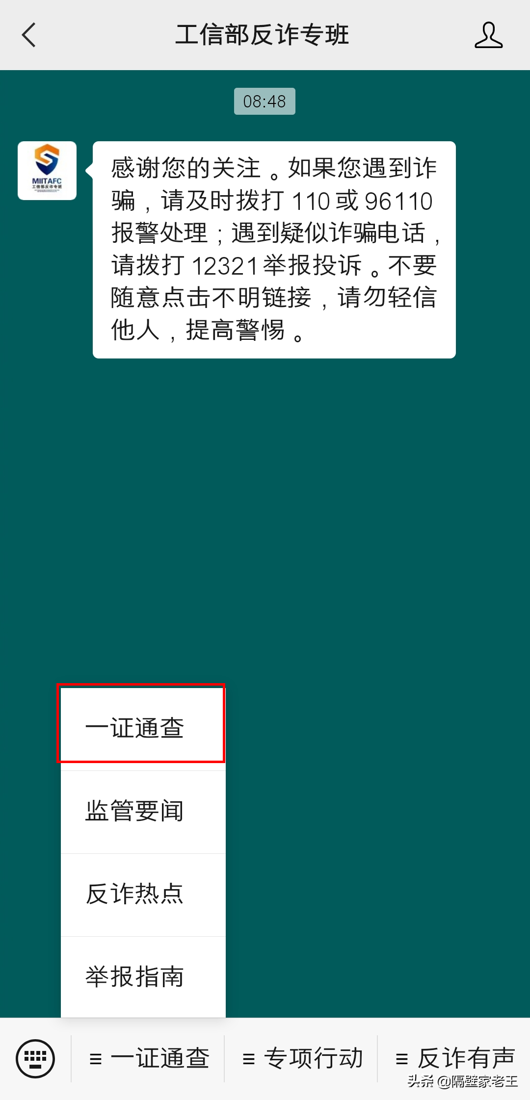 一证通查，一键查询名下手机号，快看看你的身份证有无被盗用