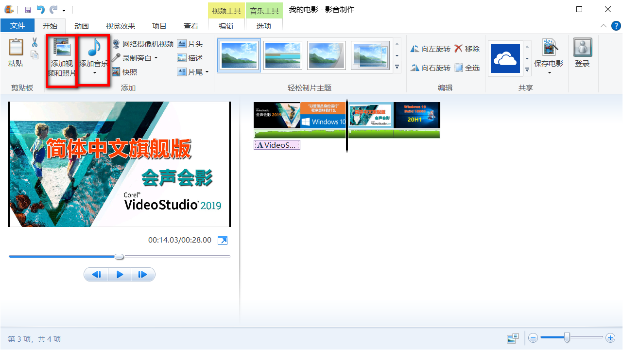 免费视频剪辑软件Windows Movie Maker，简单好用，自媒体的最爱