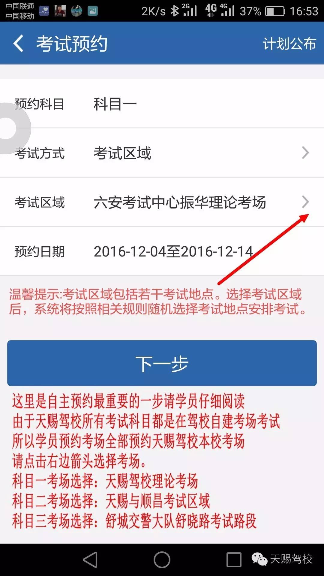 交管12123APP驾考预约教程（适用于安徽六安舒城地区）