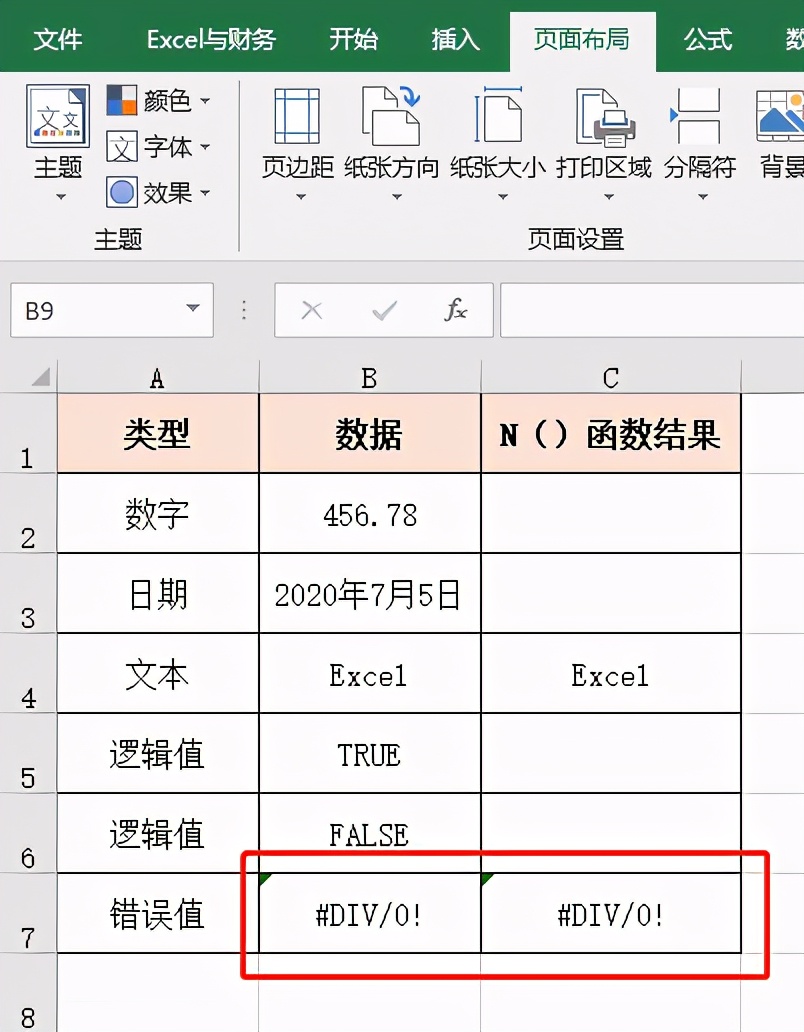 13个Excel常见问题和解决方法，职场小白必学教程