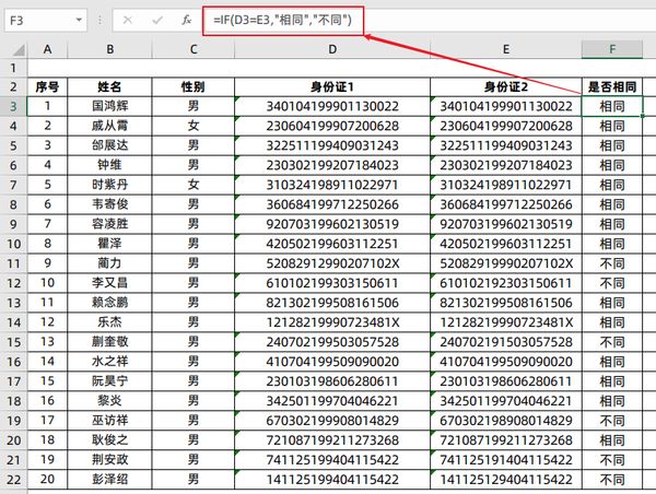 Excel中对比两列数据差异的方法