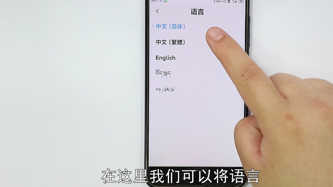 手机简体中文怎么设置
