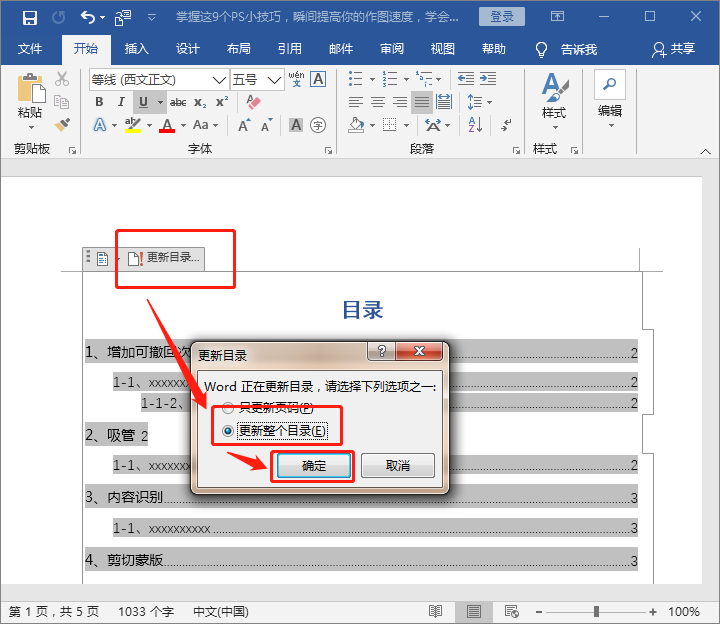 Word目录不要再手动输入了，10秒教你将200页Word自动生成目录