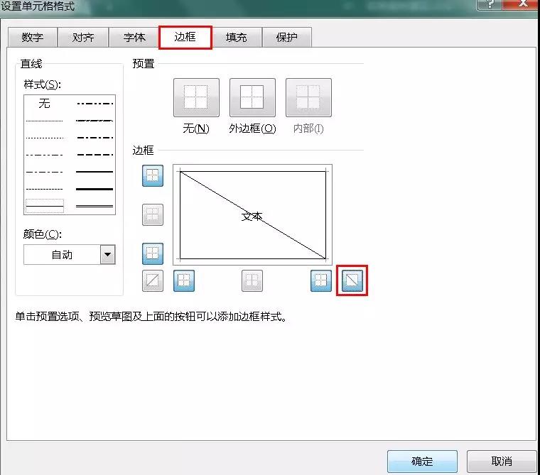 Excel双栏和三栏斜线表头制作技巧