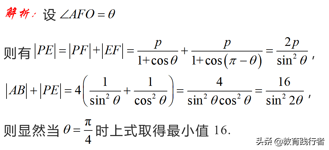 解题技巧！圆锥曲线焦半径三部曲——坐标式与角度式