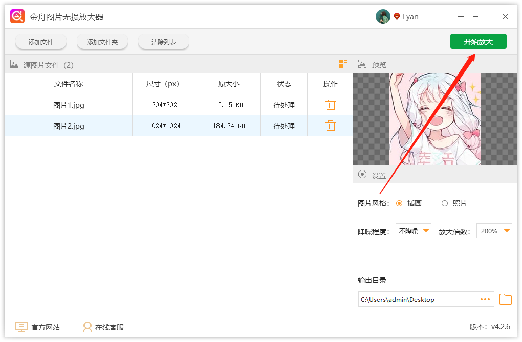 图片无损放大的方法，不到3分钟就能学会