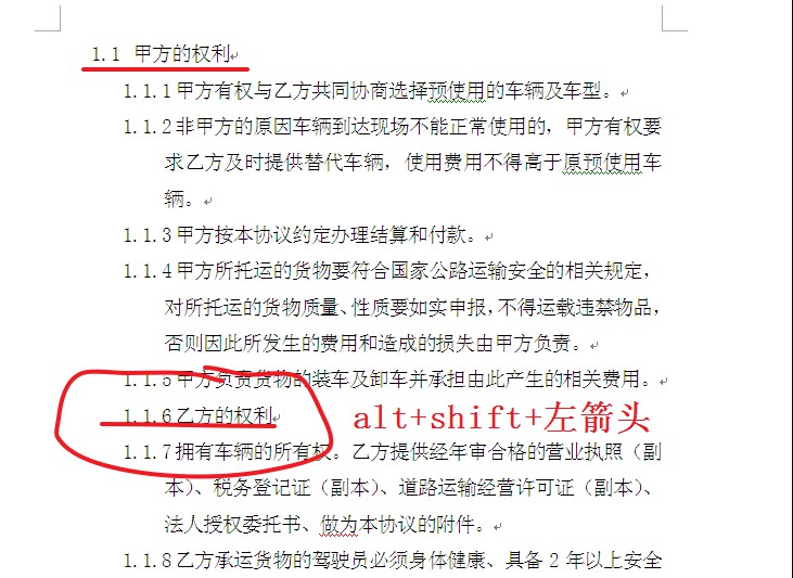 WORD里如何快速升降级自动编号？如何调整移动自动编号？