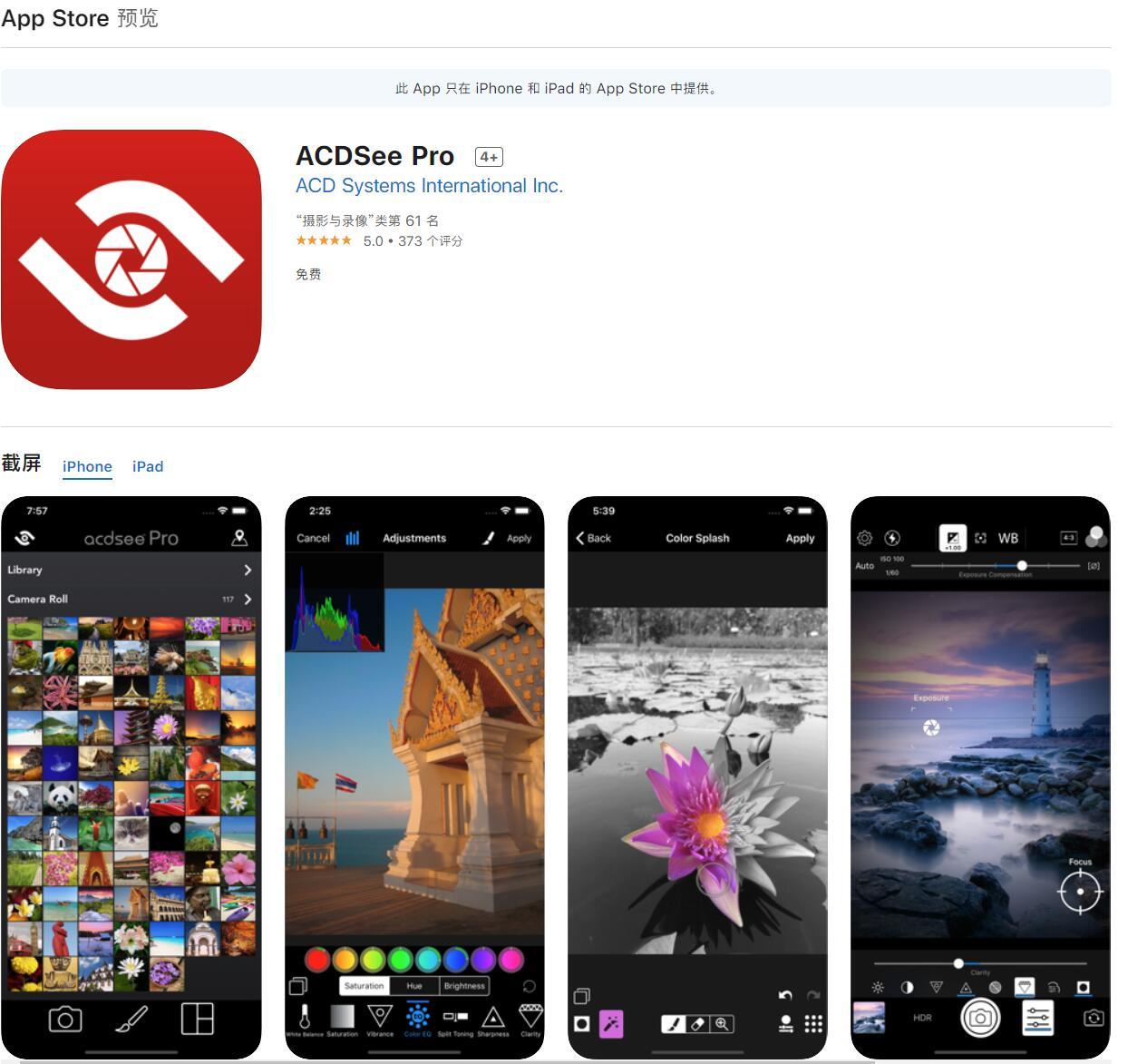 iOS 限免 App 精选：ACDSee Pro - 照片编辑软件