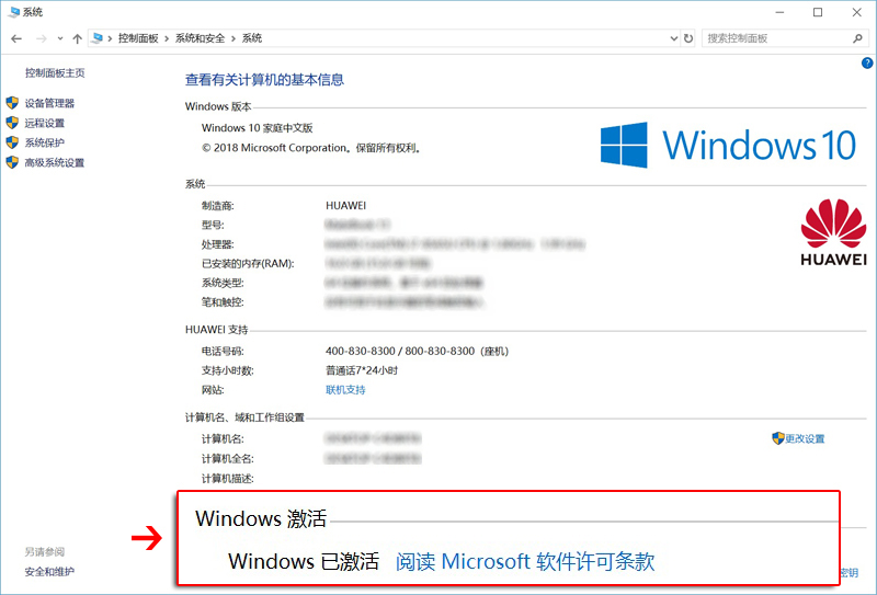 华为笔记本首次使用如何激活正版Windows和office？