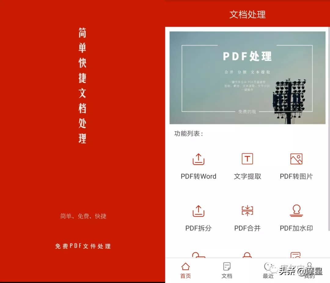 认真分享3个PDF办公App，让你在手机上轻松处理PDF文件