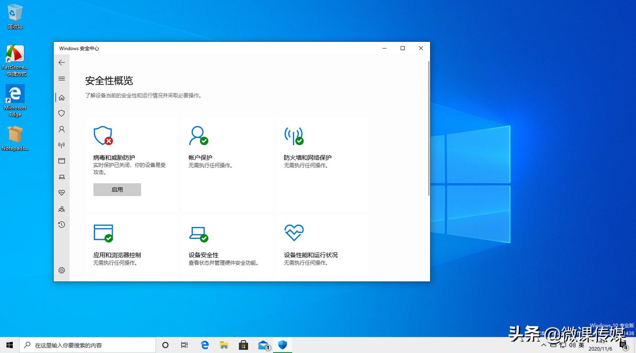 Win10上如何禁用杀毒软件Windows Defender