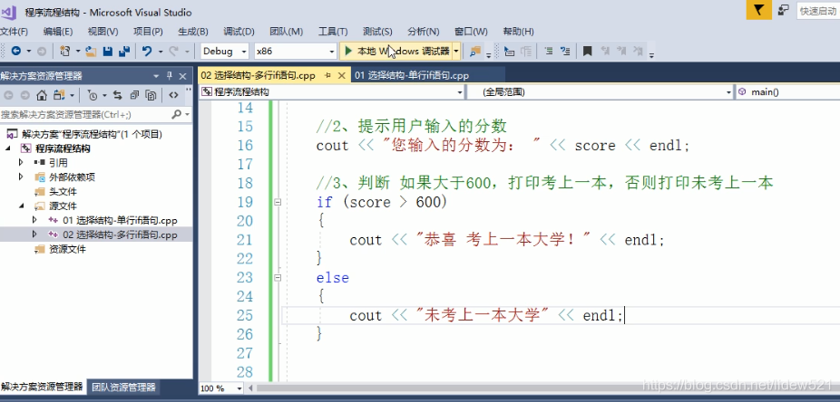 C++_选择结构_单行if语句_多行if_多条件if_嵌套if_三目运算符