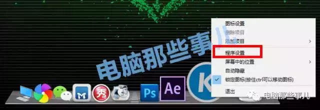 2分钟学会Windows仿苹果任务栏，你电脑桌面能如此炫酷！