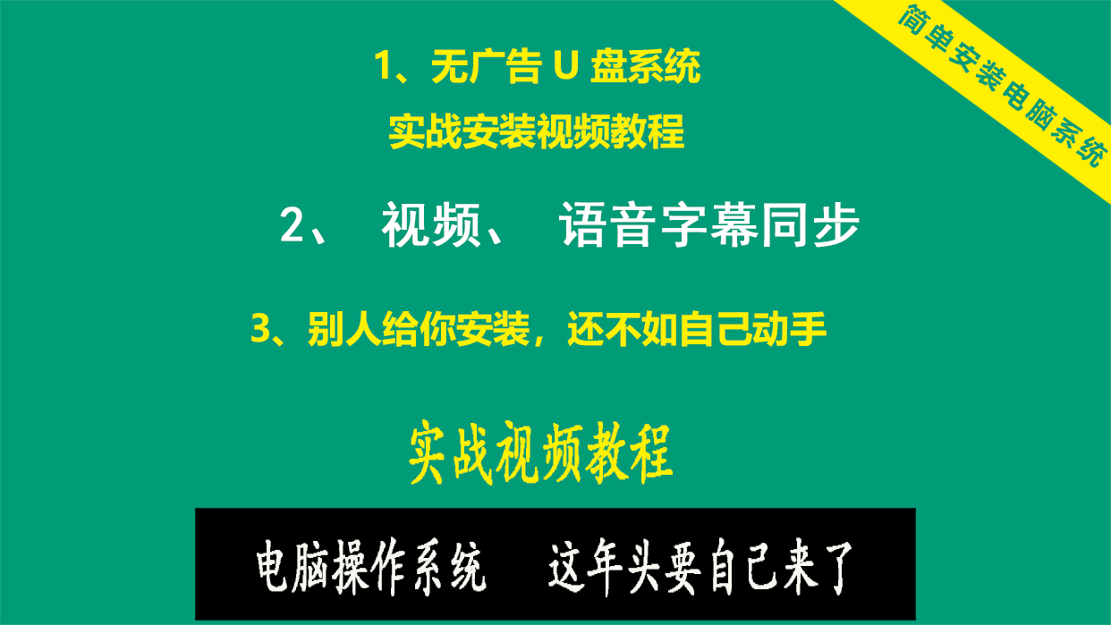 电脑操作系统还不会安装吗？U盘启动查询，安装系统简单