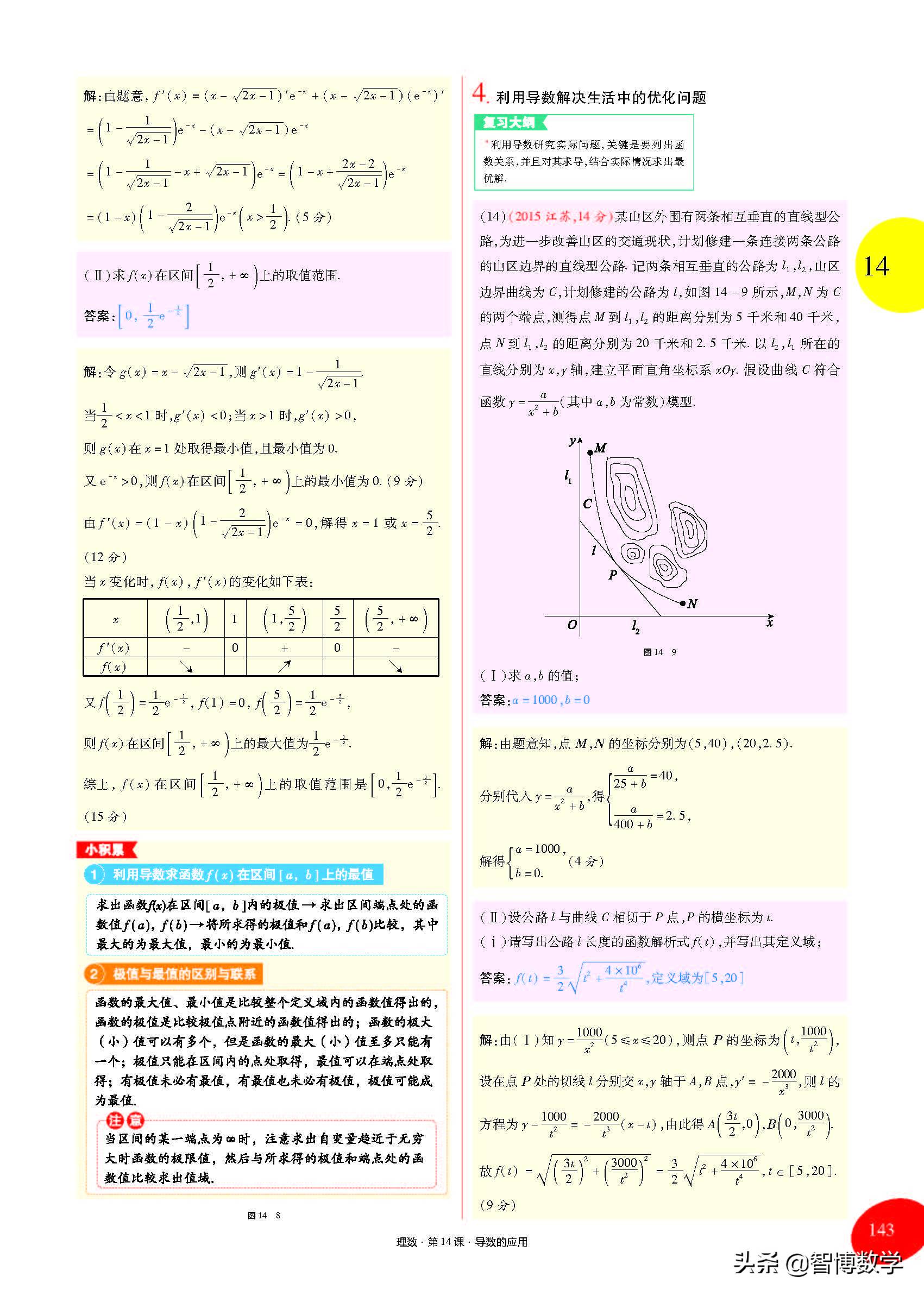 导数的概念及其运算