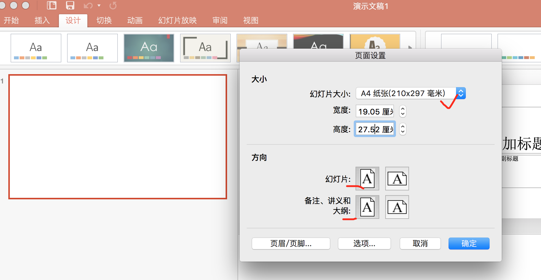 怎样用ppt制作A4纸一页简历？