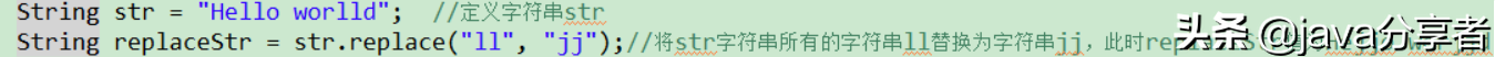 Java字符串操作函数知识总结：这是我见过最简单的基础教学