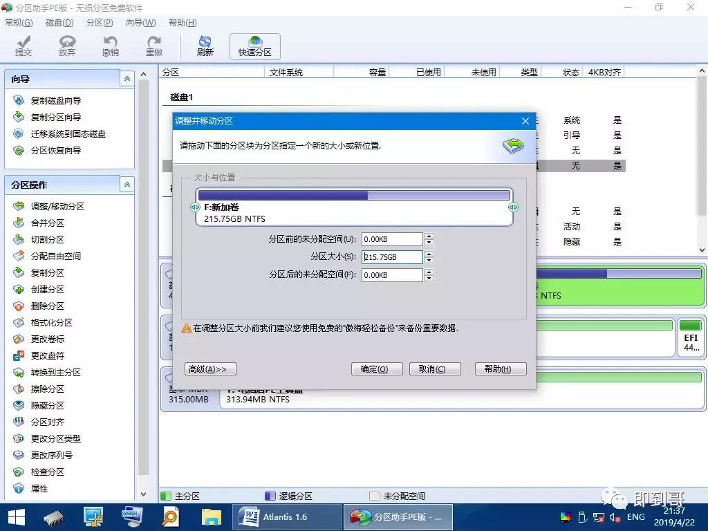 C盘扩容，跨盘扩容C盘，傲梅分区助手