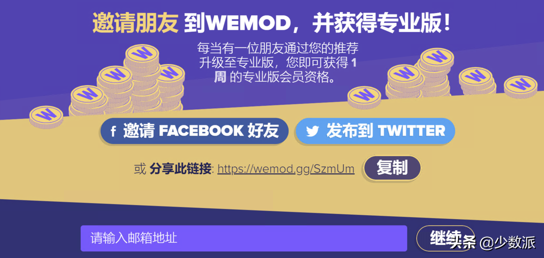 可能世界上最好用的单机游戏修改器：WeMod