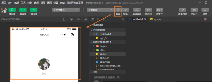 05. 零基础开发小程序——认识微信开发者工具的基本使用