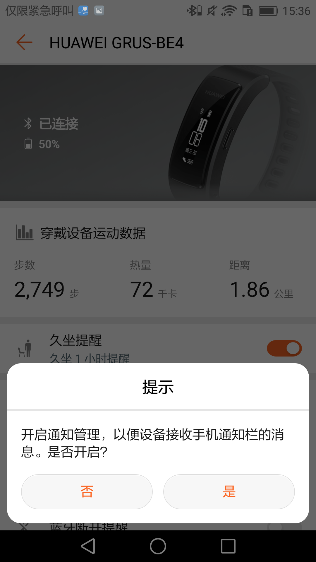 华为手环B3青春版如何与运动健康配对？看这篇就对了！
