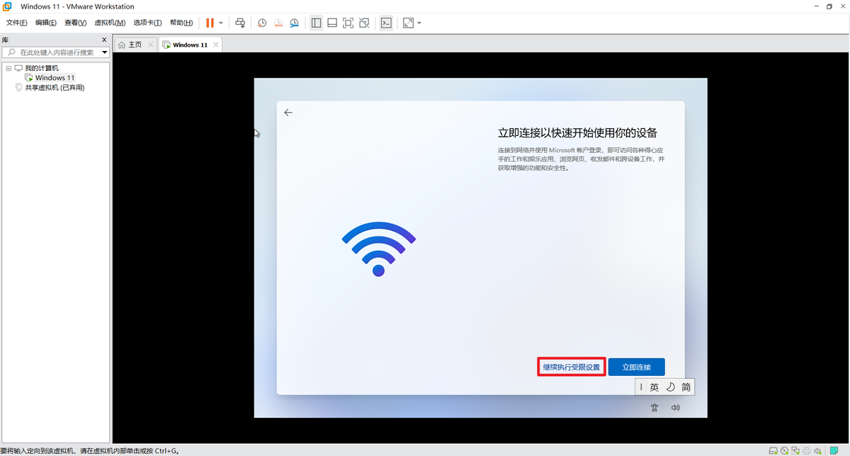 「图解」VMware Workstation 16安装Windows 11虚拟机